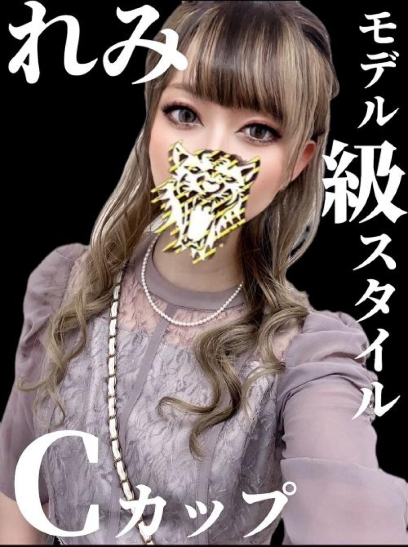 れみ