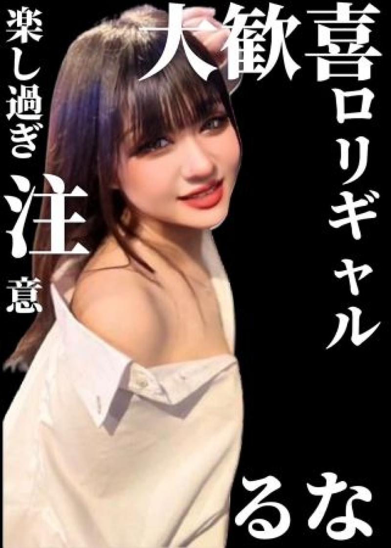 るな