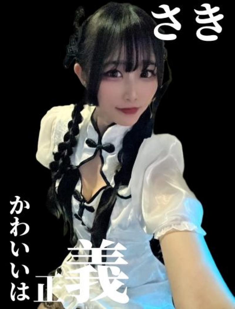 さき